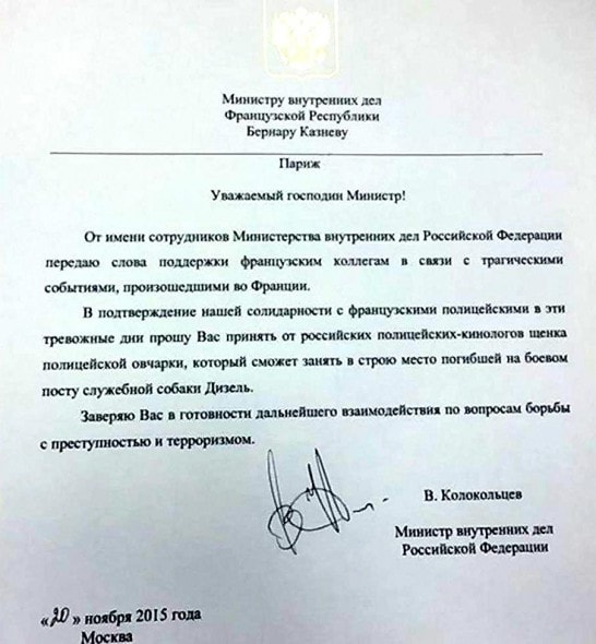 The letter sent to France from Russia, expressing their solidarity in light of the recent attacks.